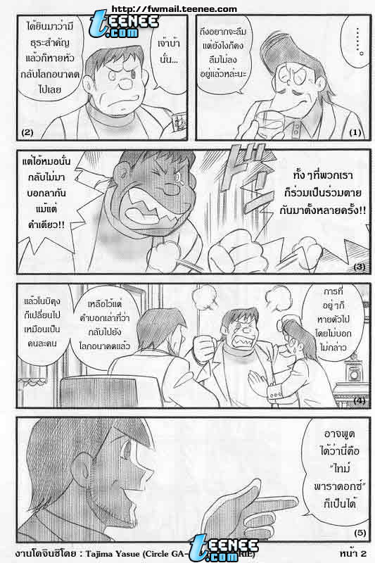 ตอนจบทั้ง 3 แบบของ โดราเอมอน (ยาวมาก ค่อยๆอ่านนะครับ)