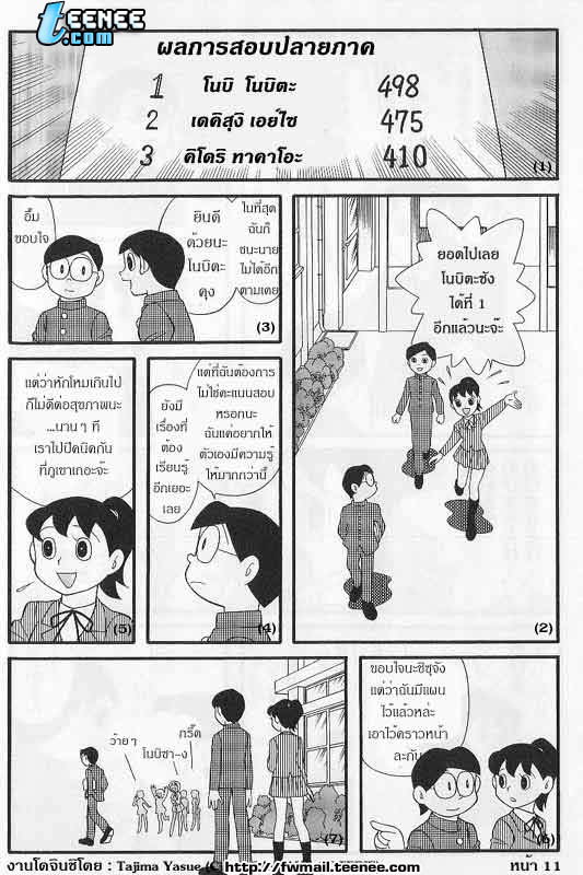 ตอนจบทั้ง 3 แบบของ โดราเอมอน (ยาวมาก ค่อยๆอ่านนะครับ)