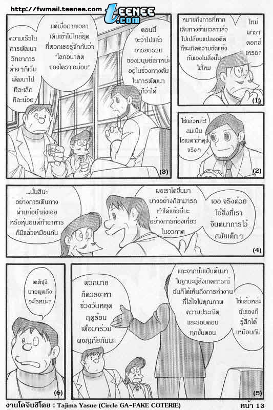 ตอนจบทั้ง 3 แบบของ โดราเอมอน (ยาวมาก ค่อยๆอ่านนะครับ)