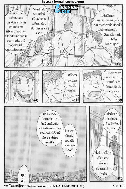 ตอนจบทั้ง 3 แบบของ โดราเอมอน (ยาวมาก ค่อยๆอ่านนะครับ)