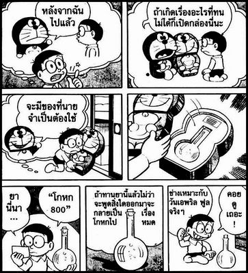 ตอนจบทั้ง 3 แบบของ โดราเอมอน (ยาวมาก ค่อยๆอ่านนะครับ)