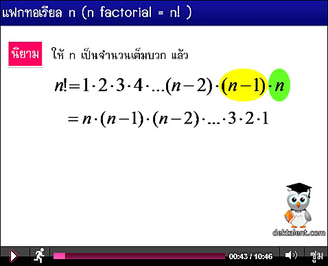 เรียงสับเปลี่ยน จัดหมู่ ม.5