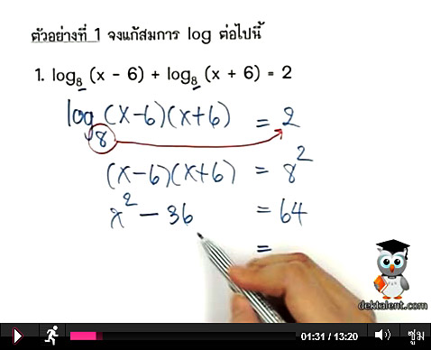 สมการ Logarythm ม.5