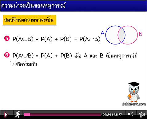 ความน่าจะเป็น ม.5