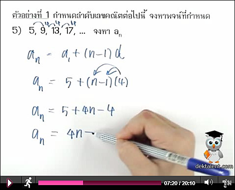 ลำดับและอนุกรม ม.5