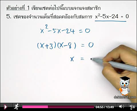 เซต ม.4