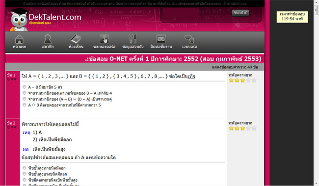 ขณะกำลังทำข้อสอบใน คลังข้อสอบ