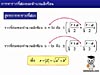 4.2.3.การหารากที่สองของจำนวนเชิงซ้อน