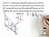 12.2. การหาระยะทางและความสูง ภาค2