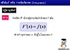 11.การอินทิเกรต (Integration)