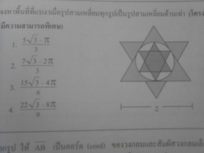 เรขาคณิตครับ