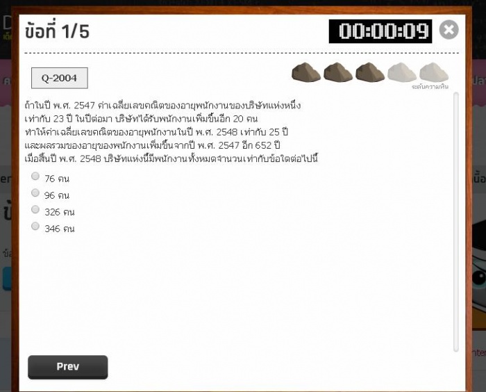 ทำมันจับเวลาเร็วจังครับ