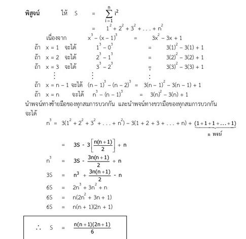 ช่วยพิสูจน์สูตรของผลบวกกำลัง n หน่อยครับ