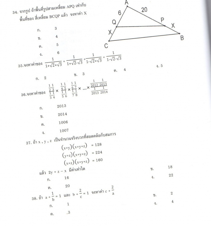 ช่วยหน่อยครับโจทย์สอบเข้าม.4ครับ