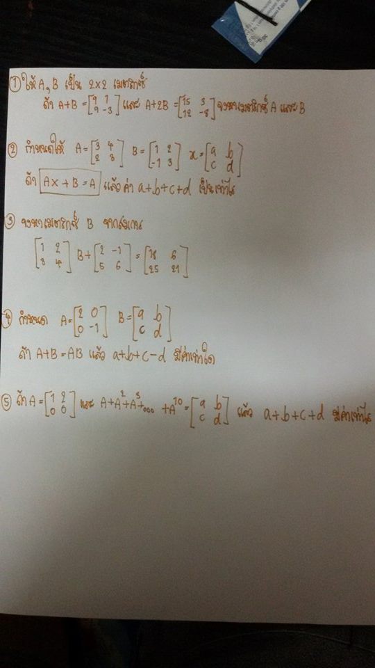 บวกลบเมตริกซ์