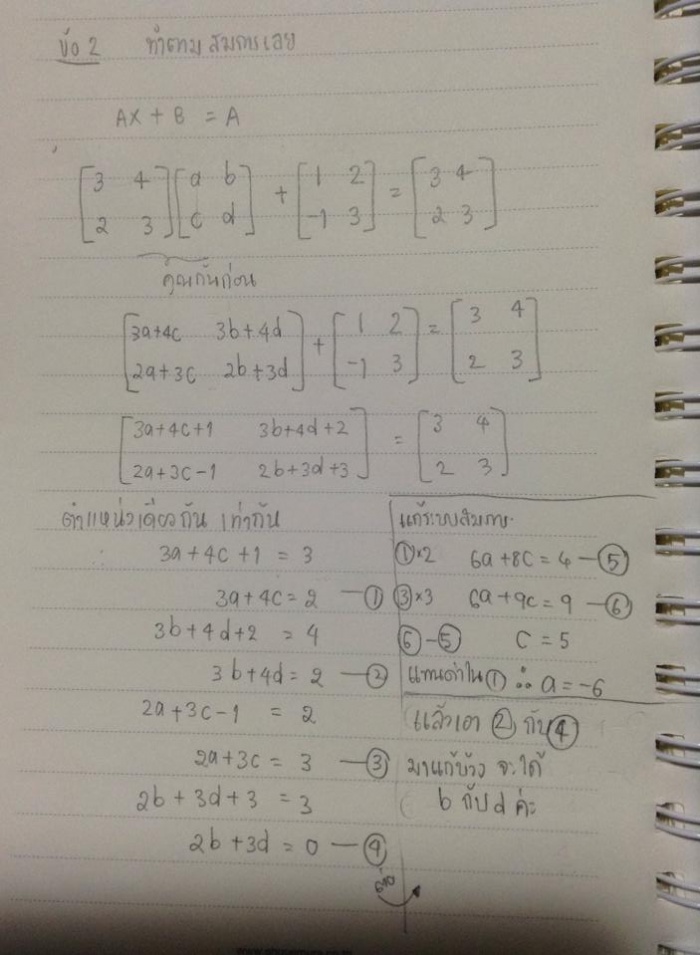 บวกลบเมตริกซ์