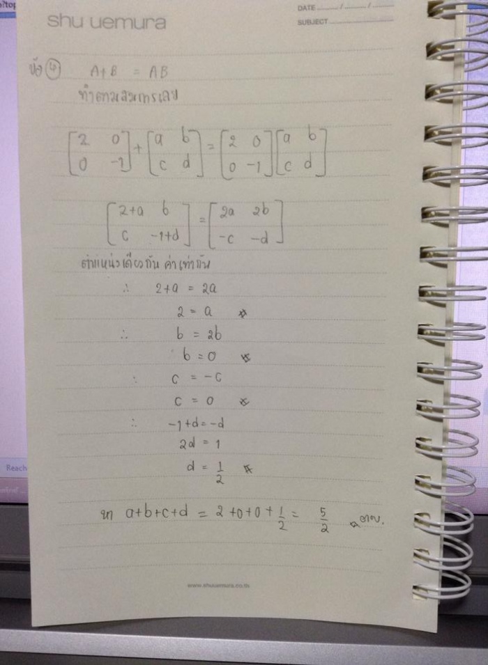 บวกลบเมตริกซ์