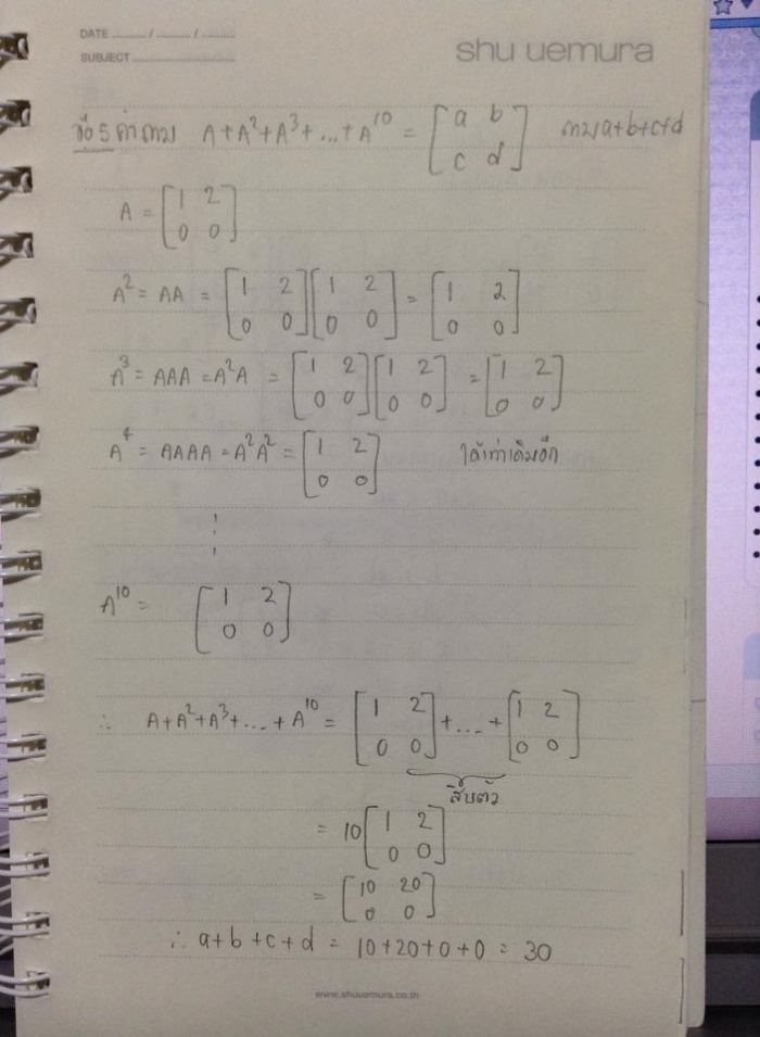 บวกลบเมตริกซ์