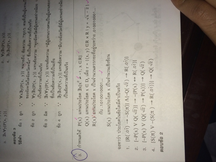 การบ้านตรรกศาสตร์ ยากมากค่ะ