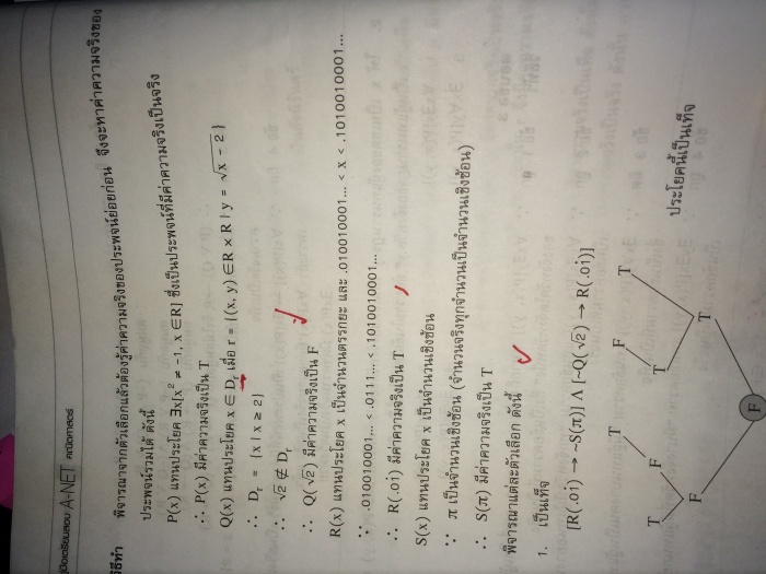 การบ้านตรรกศาสตร์ ยากมากค่ะ