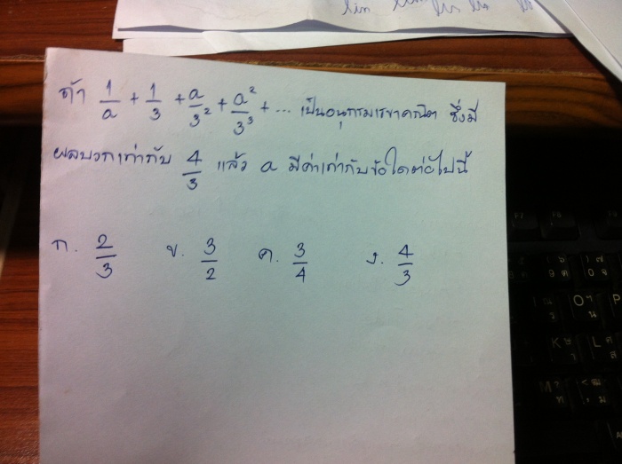 การบ้านเรื่องลำดับและอนุกรม