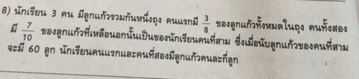 ช่วยการบ้านหน่อยครับ โจทย์เกี่ยวกับแบ่งลูกแก้ว