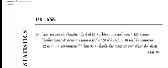เรื่องความแปรปรวน สถิติ ม.5