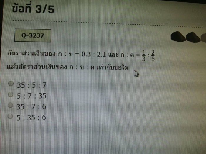 เรื่องอัตราส่วน