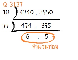 Q-3137 โจทย์ ห.ร.ม. ตัดเหล็กได้กี่ท่อน