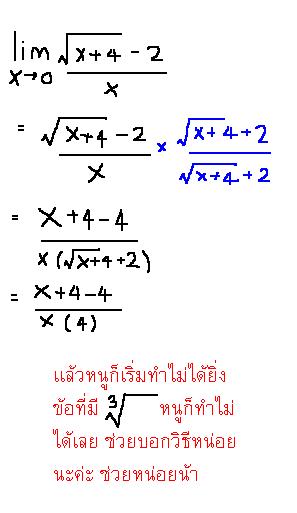 โจทย์ลิมิต