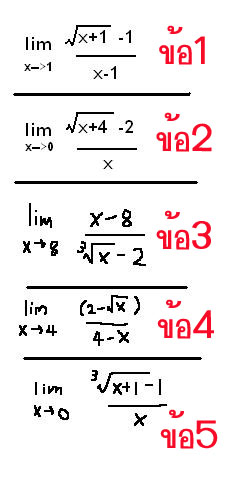 โจทย์ลิมิต