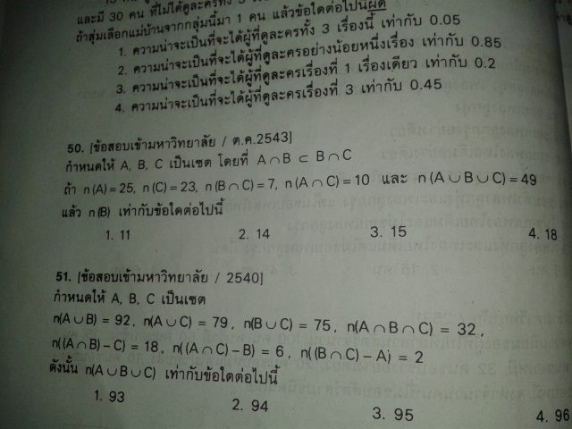 เรื่องเซต ไม่เข้าใจเงื่อนไขของโจทย์ครับ
