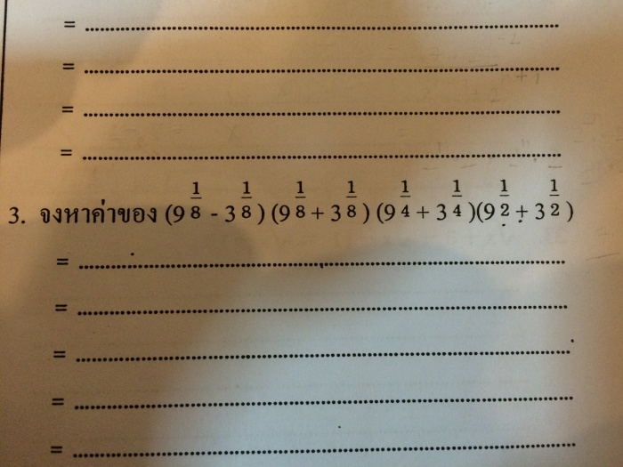 การบ้านเลขยกกำลังม.5ครับ