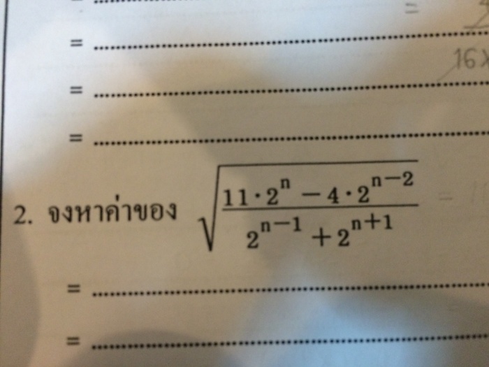 การบ้านเลขยกกำลังม.5ครับ