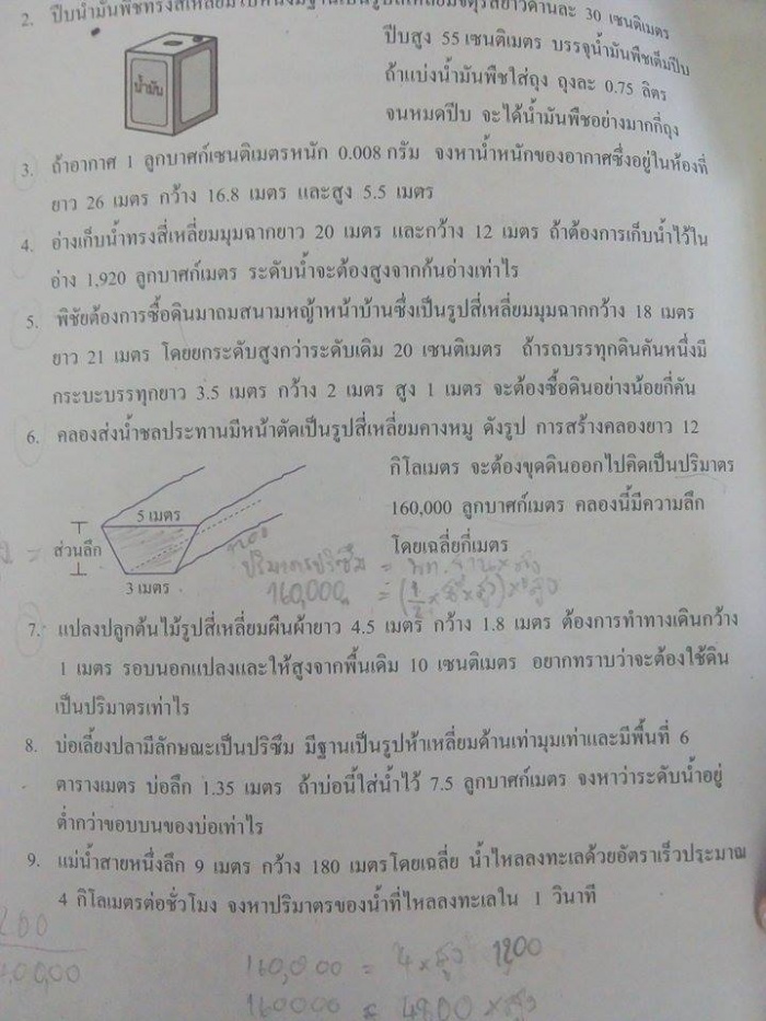 พื้นที่ผิวและปริมาตร ม.3