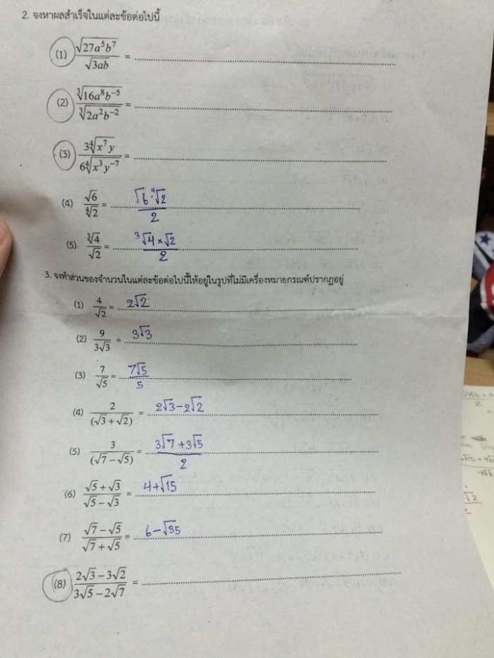 เลขยกกำลัง (กรณฑ์) เฉลยการบ้านให้หน่อยครับ