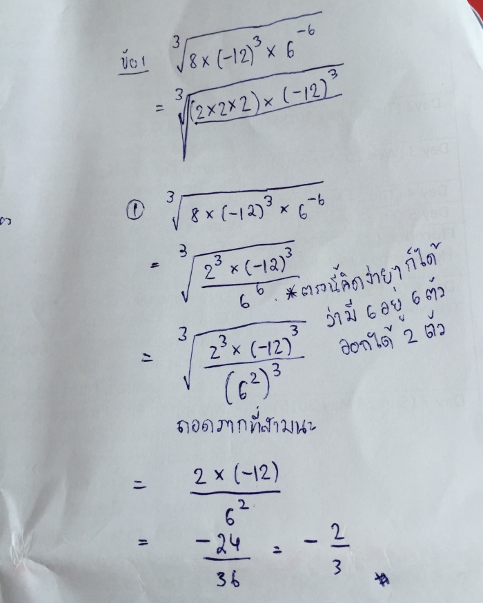 เลขยกกำลัง (กรณฑ์) เฉลยการบ้านให้หน่อยครับ