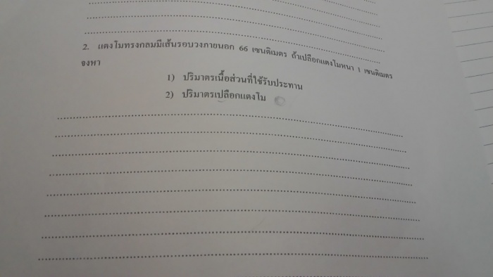 สอบถามการบ้านค่ะ
