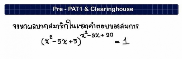 รบกวนช่วยแก้โจท์ข้อสอบด้วยครับ