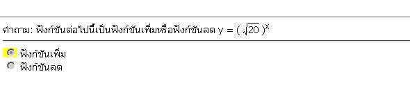 โจทย์ฟังก์ชันเพิ่ม ฟังก์ชันลด