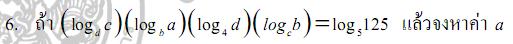 โจทย์ฟังก์ชันเพิ่ม ฟังก์ชันลด