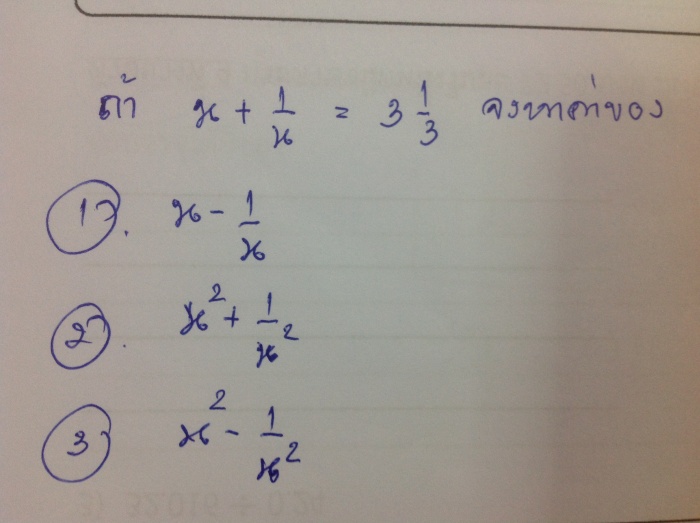 โจทย์สมการทีมีเศษส่วนค่ะ