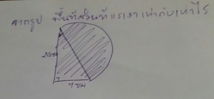 ข้อนี้คิดยังไงหรอคะ