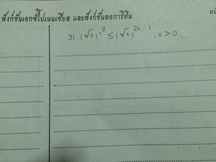 อสมการExpo