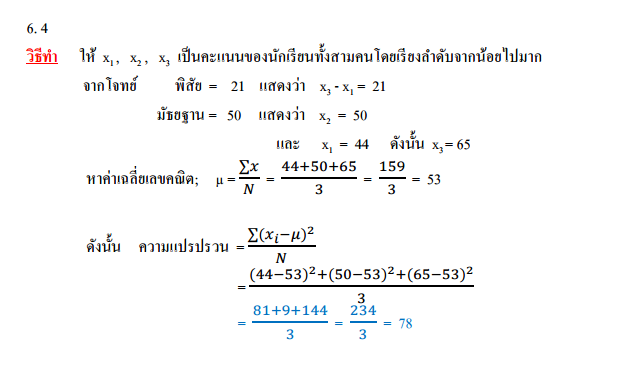 การหาความแปรปรวน