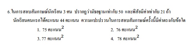 การหาความแปรปรวน