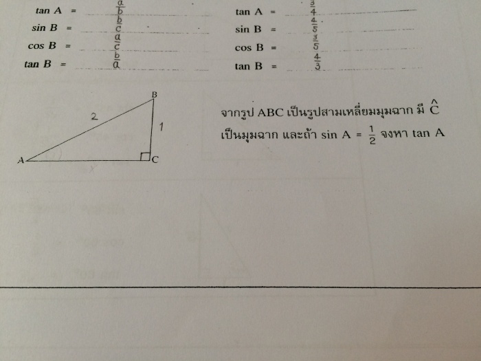 ตรีโกณครับ