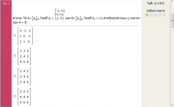แบบฝึกหัดการคูณเมตริกซ์ ข้อหก Q-1431