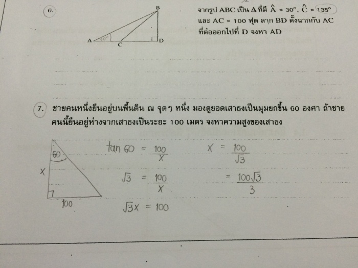 ตรีโกณครับ