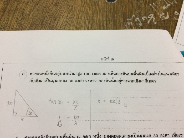 ตรีโกณครับ